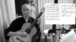 北の旅人　A traveller  from the North  山口洋子 作詞　弦哲也 作曲　　青木編