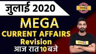 July 2020 || MEGA CURRENT AFFAIRS || FULL REVISION || BY vivek sir || 🔴Live @ 10PM