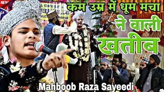 कम उम्र में धूम मचा देने वाली खतीब Mahboob Raza Sayeedi Ki धमाकेदार खिताब Urse Sayeede Millat 2026