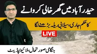 Sindh flood alert - Important update for Hyderabad | Live with Adil Aziz Khanzada