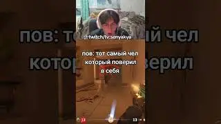 Twitch:senyakya стримы каждый день #csgo #ксго #стрим #twitch #memes #stream #кс #мем #gaming #угар
