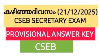 CSEB SECRETARY (21/12/2025) PROVISIONAL ANSWER KEY | CSEB Secretary Answer Key #cseb #kpsc #csebexam