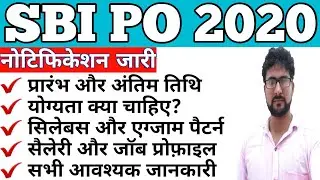 SBI PO VACANCY 2021 | SBI PO BHARTI 2021