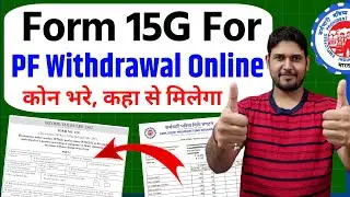Form 15G For PF Withdrawal Process Online 2025 | How to withdraw PF online | Form 15G PF Withdrawal