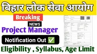 BPSC PROJECT MANAGER | LEVEL 9 | NOTIFICATION OUT | ELIGIBILITY , SYLLABUS, AGE LIMIT