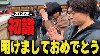 【謹賀新年】やっぱ年始は初詣行かないとね!!
