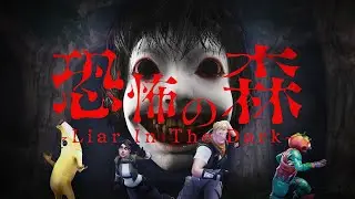 【ティザー/Fortnite】恐怖の森 -Liar In The Dark-【迫りくる恐怖と心理戦が蠢く】