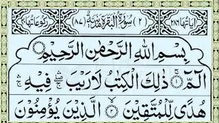 Surah Al-Baqarah (Ep-0047) Heart Touching Tilawat Surah Baqarah | सूरह अल बक़रह कि तिलावत 