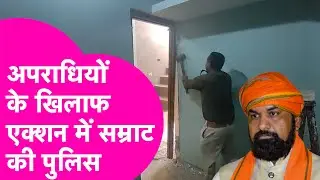 Motihari में एक्शन में Police, अपराधियों पर कुर्की-जब्ती की कार्रवाई | Bihar Tak