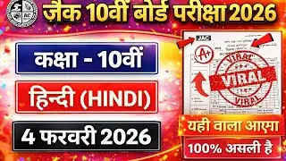 Class 10 Hindi viral question papar 2026🔥 | class 10 Hindi paper 2026 😱 | Class 10 viral questions 