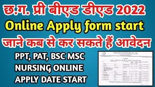 Chhattisgarh pre bed 2022 online application form start cg entrance exam 2022 application form start