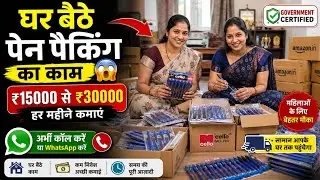 Work From Home Job 2026 || Karnataka home job || pen packing job || packing job