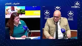 ضيف الصباح | مدير الاعلام و الاتصال بوزارة الطاقة و الطاقات المتجددة السيد خليل هدنة