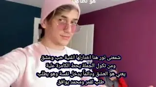 اكتشافات حب نور مار وقمر #جلادين #نورمار #قمرمار