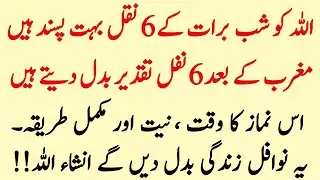 Shab e Barat Ki Fazilat | Aaj Ki Raat Ye Amal Zaroor Karein | Info Hadia‎