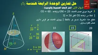 071 - حل تمارين الوحدة الرابعة الهندسة للصف التاسع (1) #رياضيات