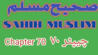 Sahih Muslim chapter 70 / چیپٹر ٧٠ صحیح مسلم 