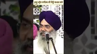 Guru Granth Sahib Ji Manu Baksh Lao || Katha By Bhai Manpreet Singh Ji Kanpuri