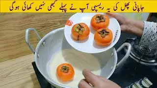 Japani Phal ki Recipe By Shaheen Spicy Foods | Amlok ki recipe Japanese Fruit Recipe