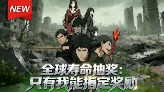 MULTISUB📢新番上线《全球寿命抽奖：只有我能指定奖励》第1~70集丨末日游戏降临，寿命成了唯一通行货币！江异重回末世初，惊讶地却发现，自己竟然能指定轮盘奖励！#漫剧 #破晓动漫社