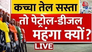 Petrol-Diesel पर Excise Duty में 2 रू. प्रति लीटर की बढ़ोतरी | Anjana Om Kashyap | Aaj Tak LIVE