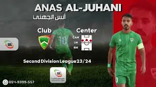 لاعب نادي الانصار (أنس الجهني) وأبرز ماقدمه في دوري الدرجة الثانية لموسم 23/24