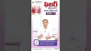 ఇది ఫిస్టులా లక్షణమా వెంటనే తెలుసుకోండి | Archana Hospitals | 24/7 Emergency Care