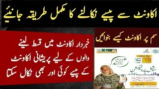 8171 Digital Wallet Account Not Secure Bisp Beneficiaries | Help Desk Tasawar Iqbal 