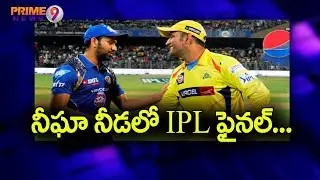IPL Final 2019 To Start Soon At Uppal Stadium | High Security At Uppal Stadium | Prime9 News