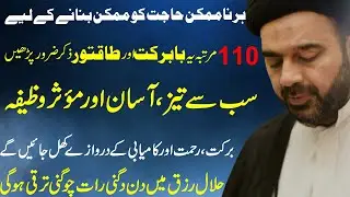 Bade Se Bade Hajat Ke Liye 110 Martaba Ye Zikr Padhe | Maulana Muhammad Ali Naqvi