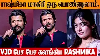 😢 Rashmika & Vijay Deverakonda Emotional Speech | The Girlfriend Success Meet, Engagement, Marriage