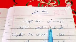 Urdu likhna sikhaye/Urdu likhna sikhe/basic writing practice/Urdu writing /Urdu imla likhna sikhaye.