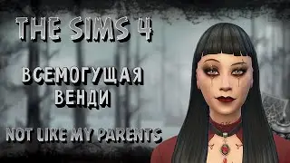 ВЕРНУЛИ К ЖИЗНИ СИМА /// The Sims 4 - Not like my parents #4