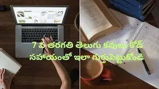Ap dsc tet telugu classes textbook following questions #apdsc #aptet 
