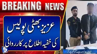 Aziz Bhatti Police Takes Action on Confidential Information | BREAKING NEWS | Channel5NewsHD