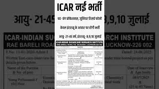 ICAR Notification latest News Today || ICAR Notification News Today || ICAR Breaking News Today