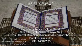 Quran Tafseer (Class No.903) - Surah At-Tauba (Ayat 97)