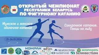 Открытый Чемпионат РБ. Синхронное катание. Короткая программа