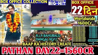 Today Pathan Box Office Collection,18th Day pathan box office collection 17 day pathan box collectin