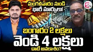 Share Market Analysis Prabhu About Gold & Silver Price Analysis 2026|Today Silver Price |SumanTV Sai