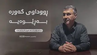 سێ نیشانەی گەورەی قیامەت خەریکە ڕوودەدات😱