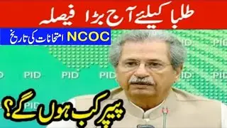 NCOC today meeting news For students Exams 2021