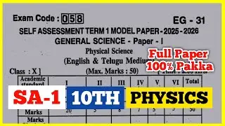 ap 10th class sa1 physics question paper 2025 | sa1 physics question paper 10th class 2025