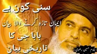 Suni kon ha | khadim Hussain Ali Islamic status TV new bayan | baba g ka tarekhi bayan🌹🌹🌹🌹