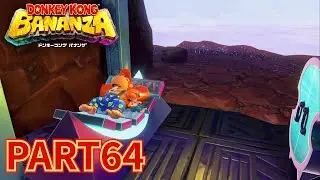 ポリーンと一緒に全部ブチ壊せ！！【ドンキーコング バナンザ実況part64】
