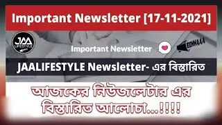 আজকের নিউজ লেটার নিয়ে আলোচনা।  সম্পূর্ণ ভিডিওটি দেখবেন গুরুত্বপূর্ণ আলোচনা হয়েছে।