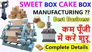 Start Sweet Box Making Business || Sweet Box Making Machine || Sweet Box Manufacturing Machine Price