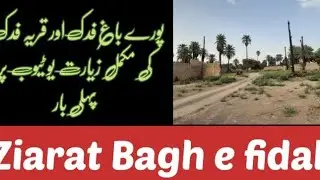 Bagh e Fidak Complete Tour | Ziyarat Bagh e Fidak | BiBi Fatima SA | History of Bagh e Fidak