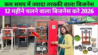 Raw material manufacturing|| Paper plate Raw material || paper plate making machine in varanasi 2026