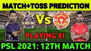 TOSS PREDICTION TODAY :PSL 2021|| ISLAMABAD UNITED VS QUETTA GLADIATORS || PSL 12TH MATCH